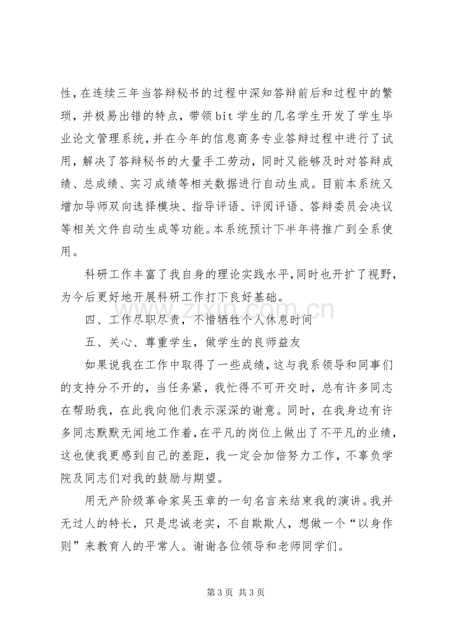 学习《事业单位工作人员处分的暂行规定》心得体会.docx_第3页