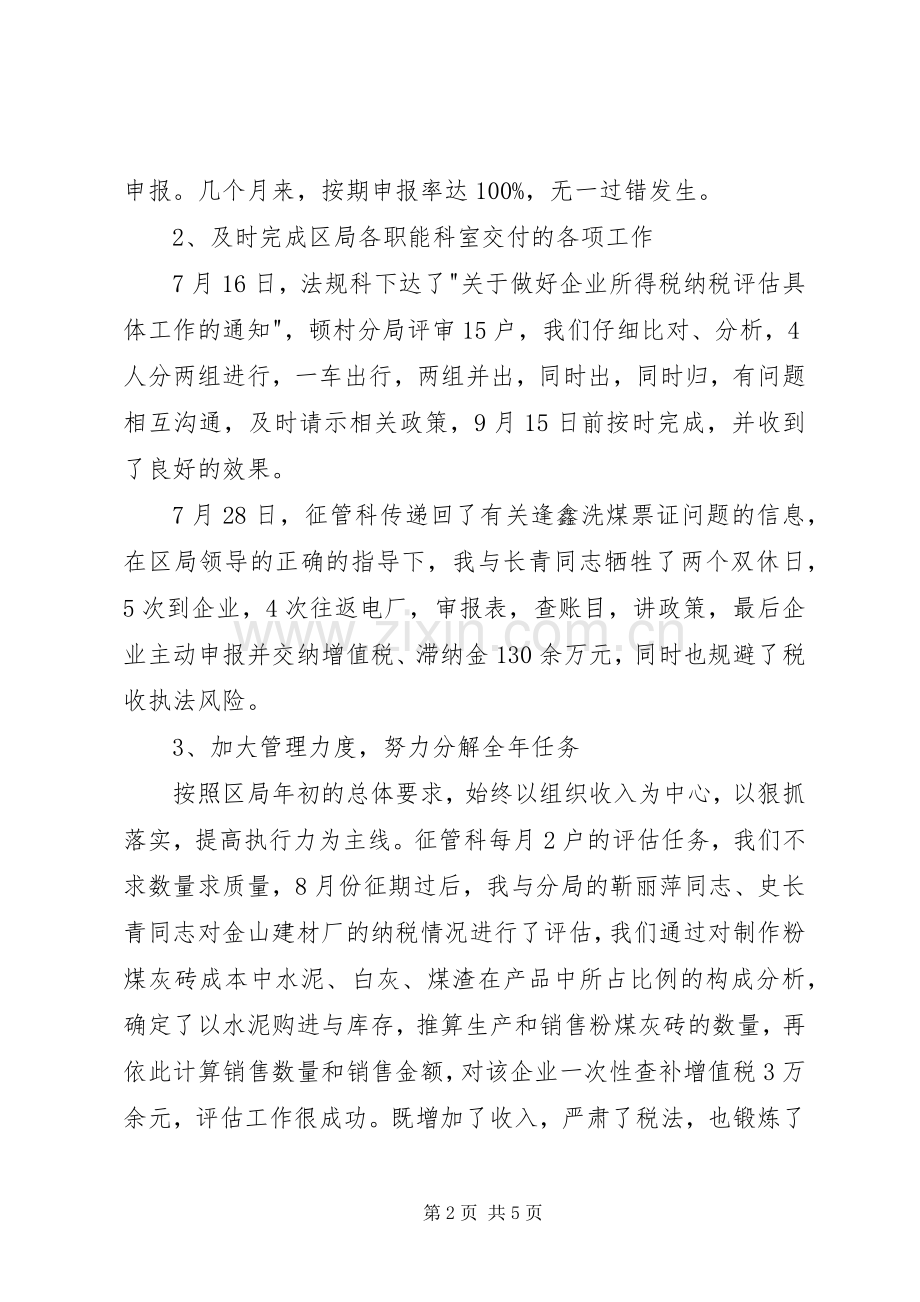 国税局领导的领导述职述廉报告范文.docx_第2页