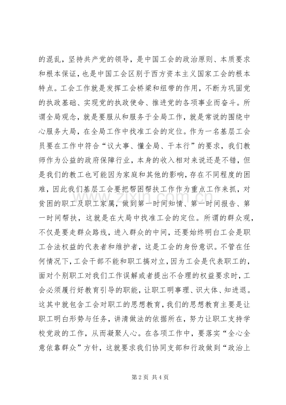 工会知识学习心得体会大全.docx_第2页