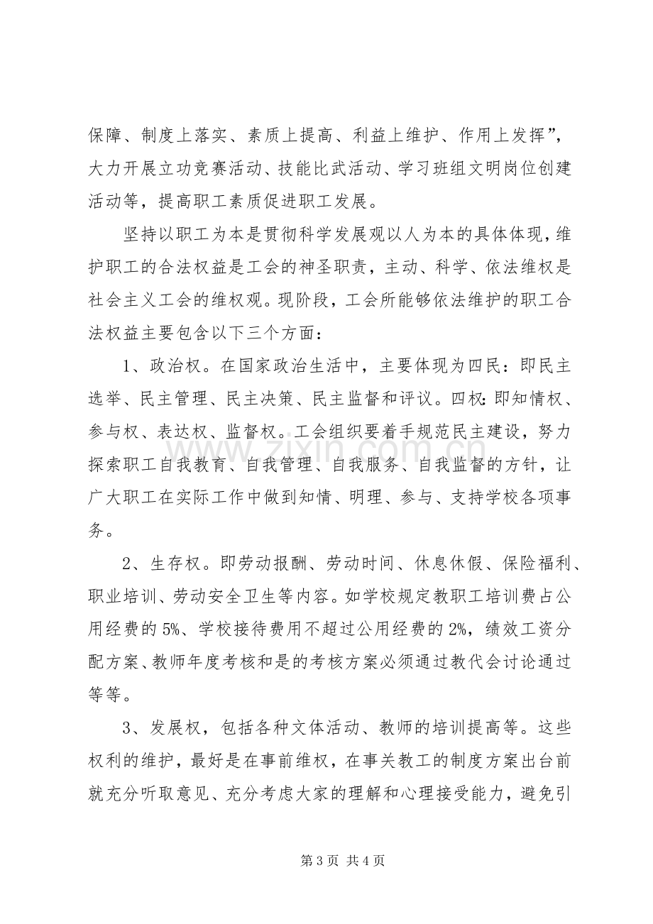 工会知识学习心得体会大全.docx_第3页