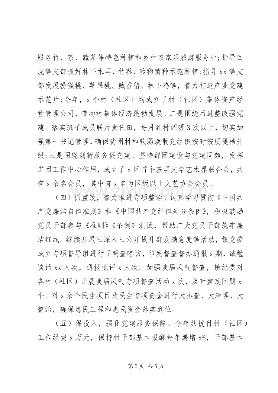 XX年度书记抓基层党建述职报告.docx_第2页