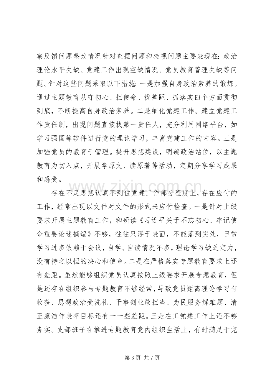 关于抓基层党建工作的述职报告.docx_第3页