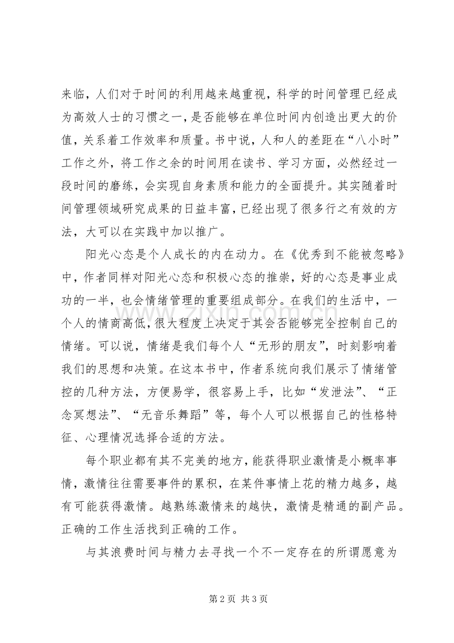 《优秀到不能被忽视》读后感.docx_第2页