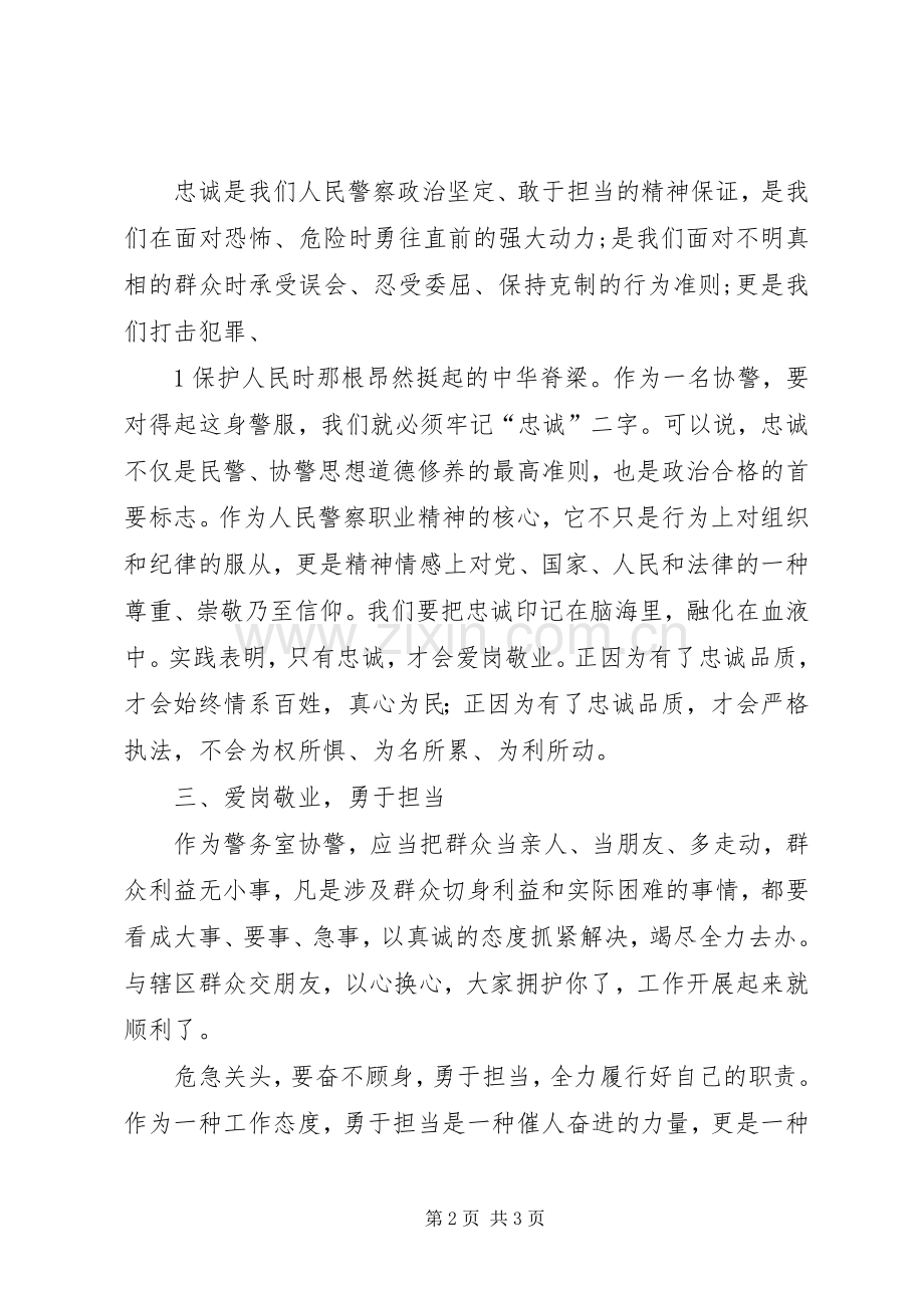 忠诚为民·敬业担当学习心得体会.docx_第2页