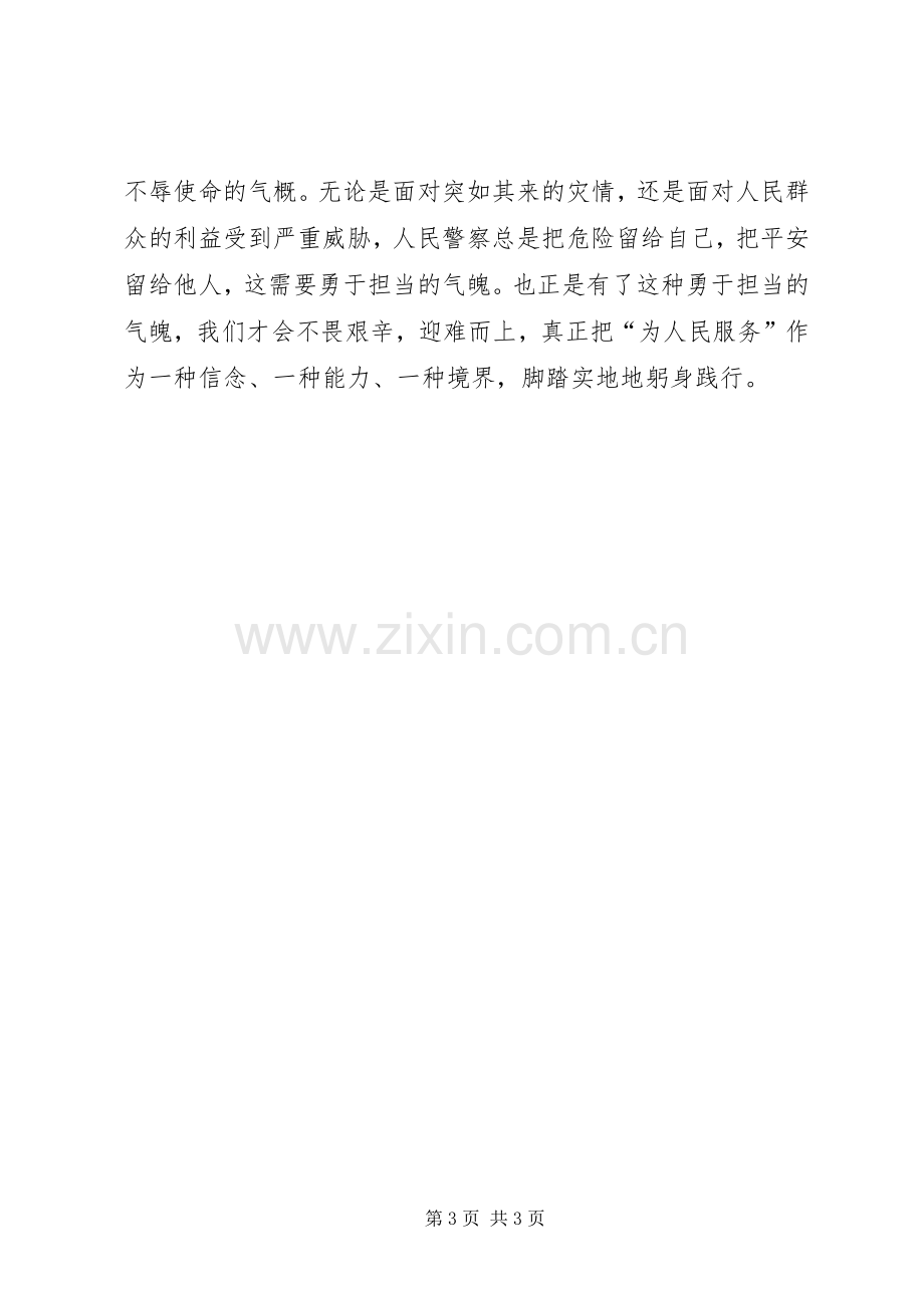 忠诚为民·敬业担当学习心得体会.docx_第3页