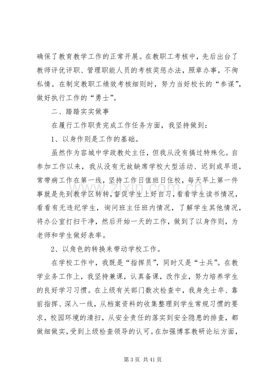 中学政教主任述职报告[定稿].docx_第3页