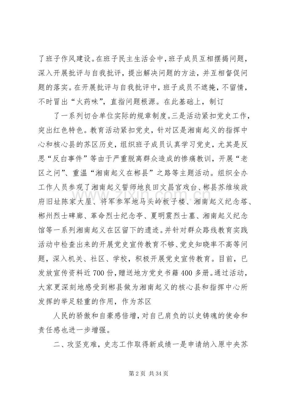 区史志办领导班子XX年述职述廉报告.docx_第2页