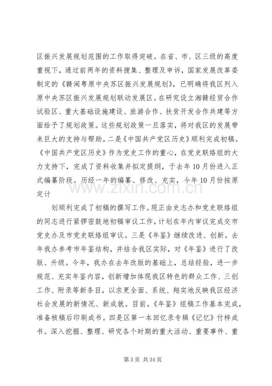 区史志办领导班子XX年述职述廉报告.docx_第3页