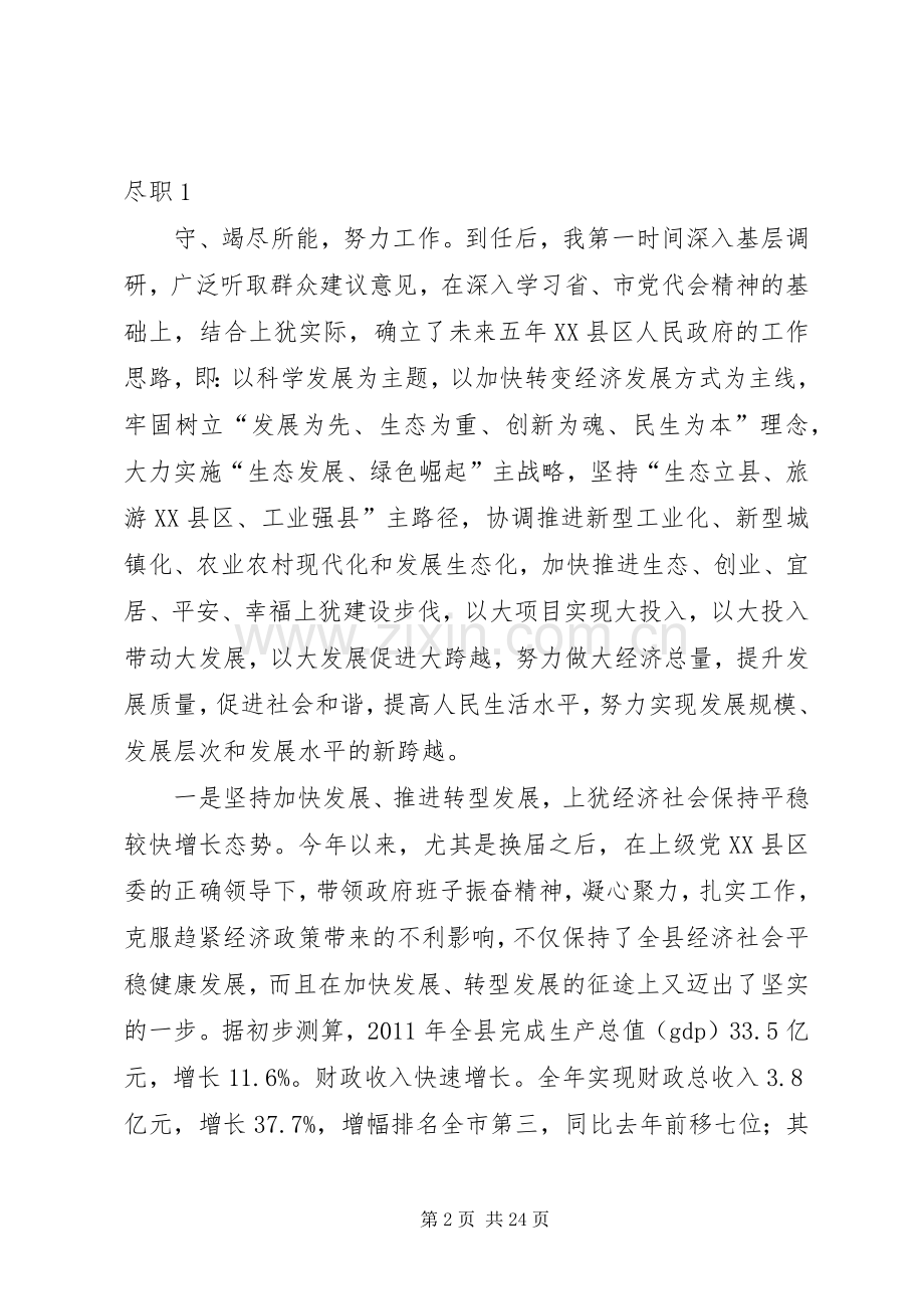 县长邹常军述德述职述廉报告.docx_第2页