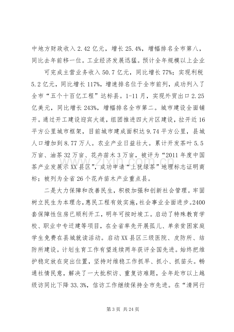 县长邹常军述德述职述廉报告.docx_第3页