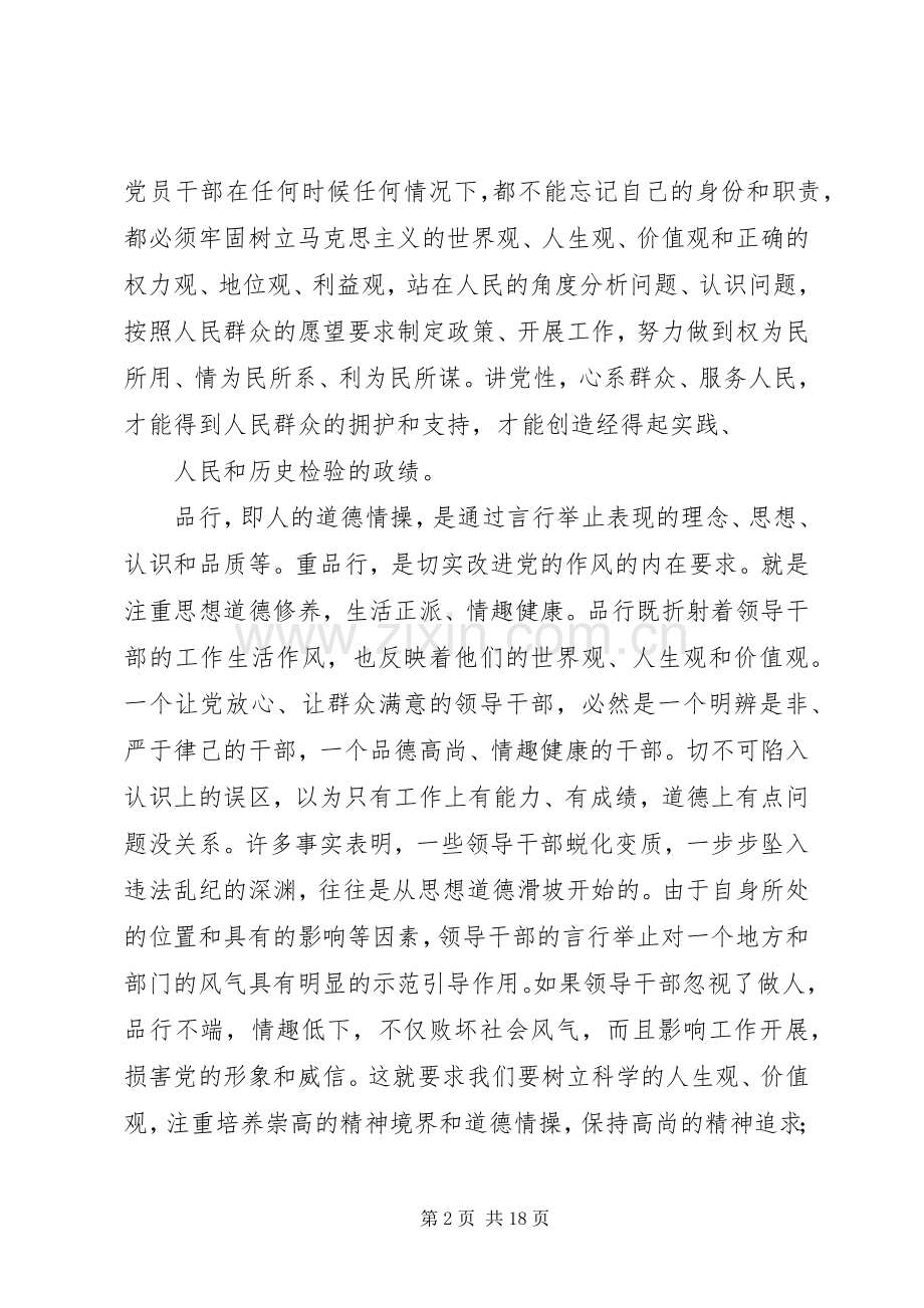 “讲党性、重品行、作表率”树组工干部新形象学习活动心得体会.docx_第2页