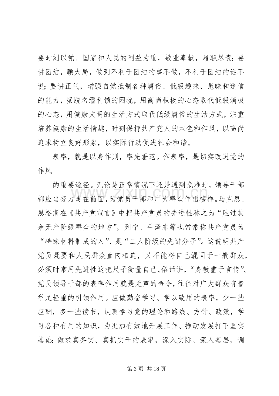 “讲党性、重品行、作表率”树组工干部新形象学习活动心得体会.docx_第3页