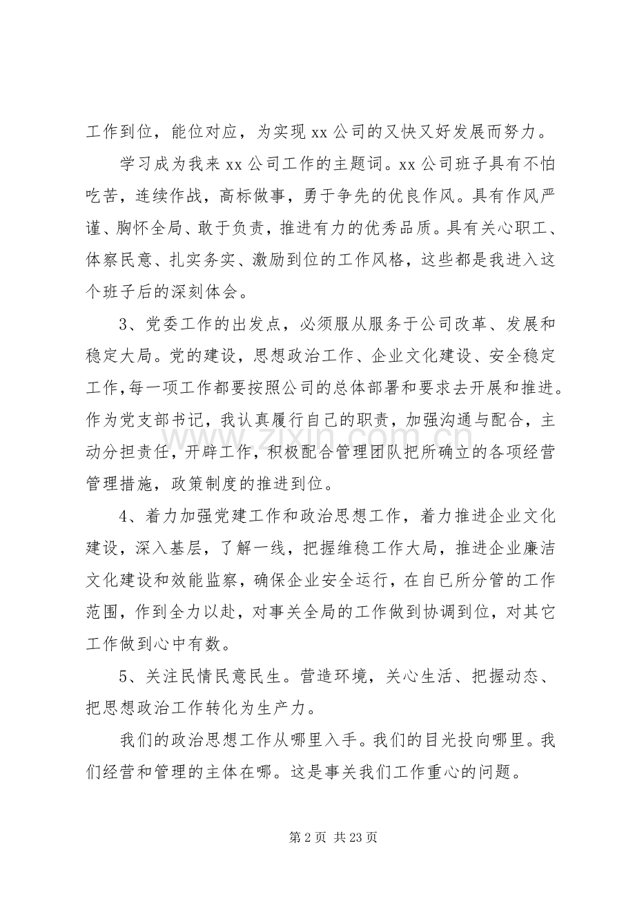 企业党支部书记抓基层党建工作述职报告6篇（1）.docx_第2页