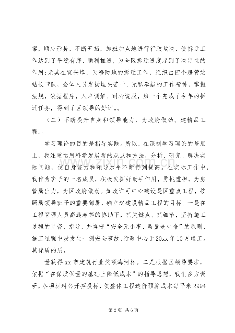 房管局长述职述廉报告范文.docx_第2页