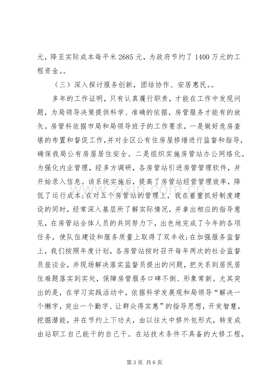 房管局长述职述廉报告范文.docx_第3页