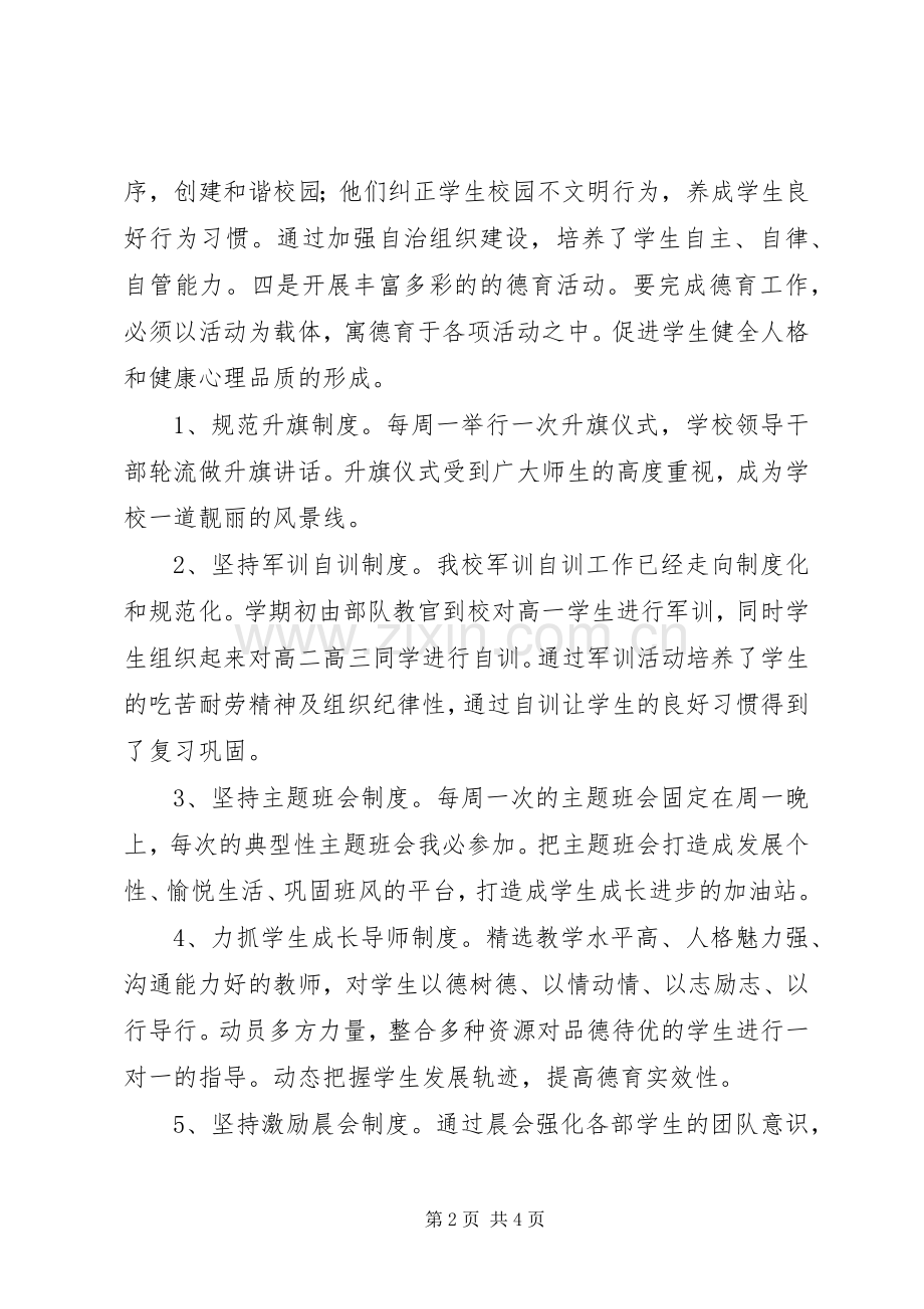 XX年个人述职报告.docx_第2页