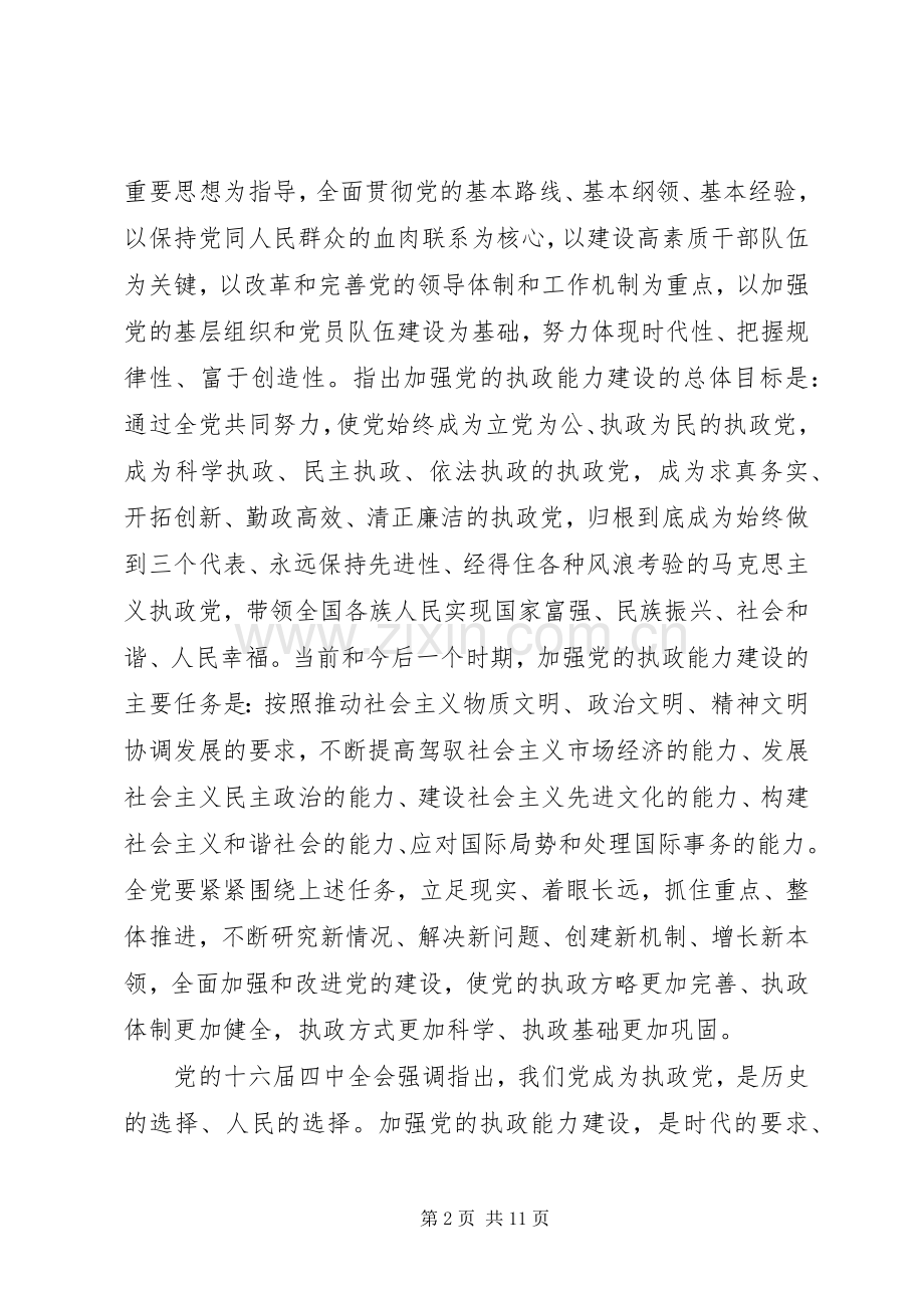 国税系统提高执政能力学习心得体会.docx_第2页