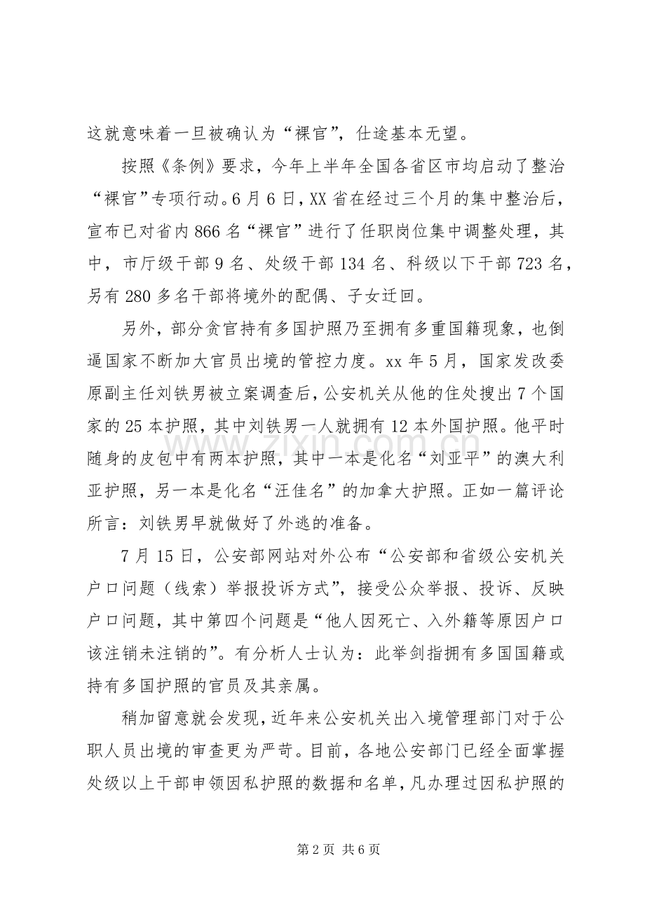 《永远在路上》心得体会.docx_第2页