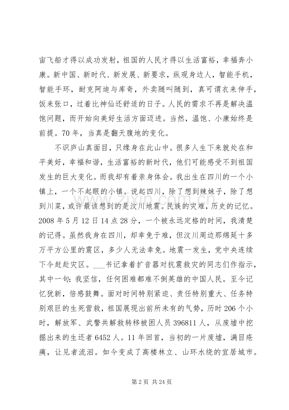 XX年庆祝建国XX年华诞学生大阅兵观后感素材多篇.docx_第2页