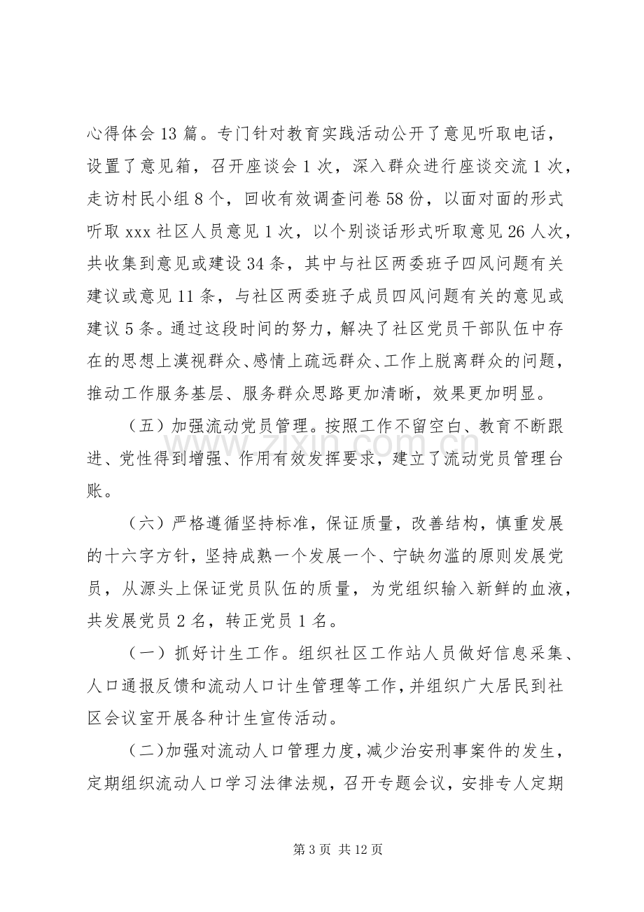 XX年社区党支部书记抓基层党建工作述职报告3篇.docx_第3页