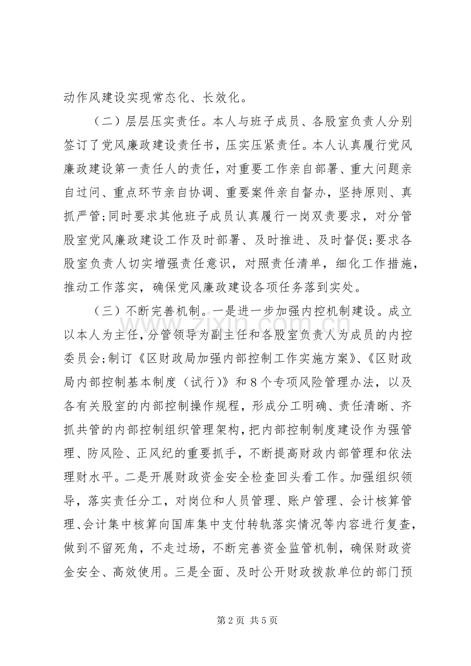 区财政局党组书记个人述责述廉报告.docx_第2页