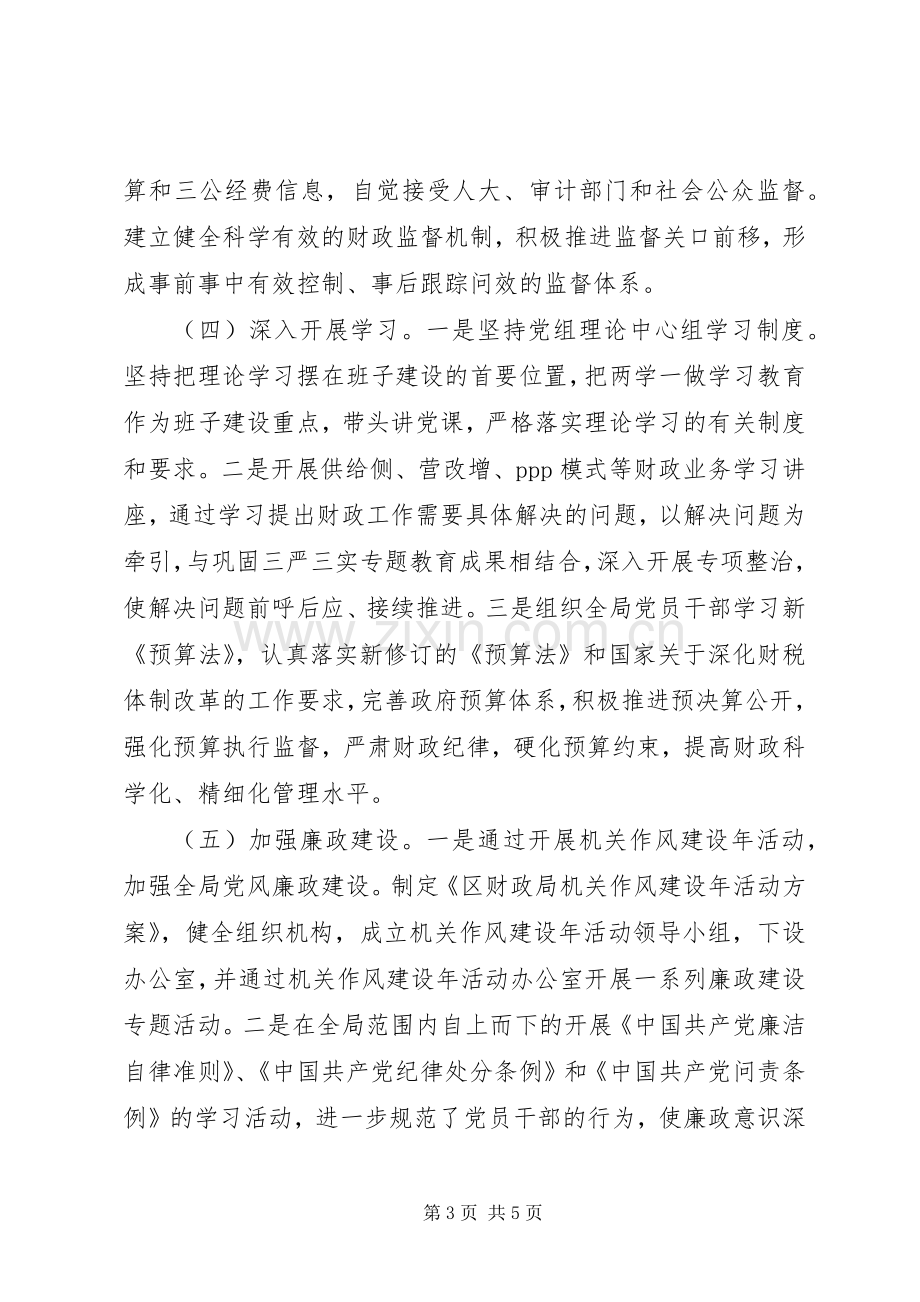 区财政局党组书记个人述责述廉报告.docx_第3页