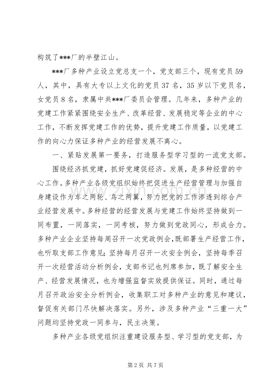 先进党支部经验交流材料学习心得.docx_第2页