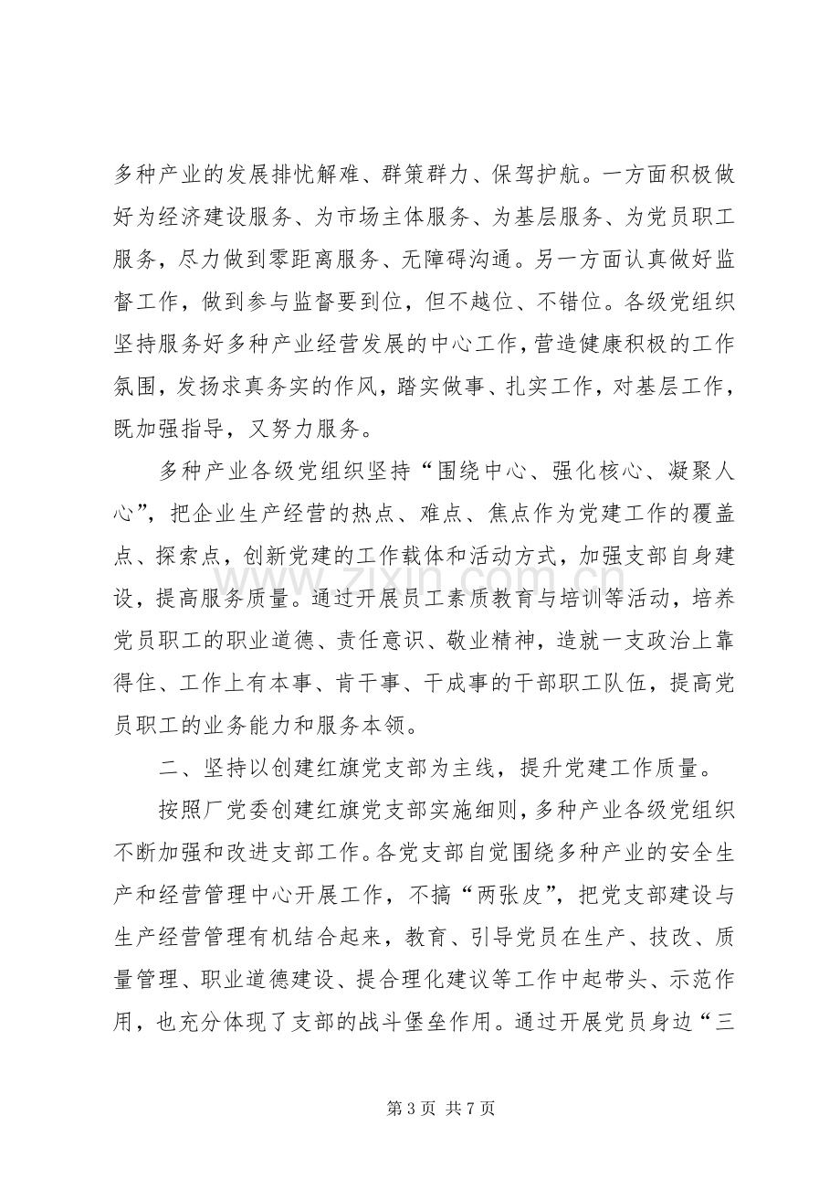 先进党支部经验交流材料学习心得.docx_第3页