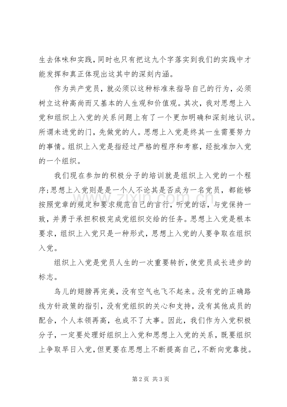 上党课学习心得体会范文.docx_第2页