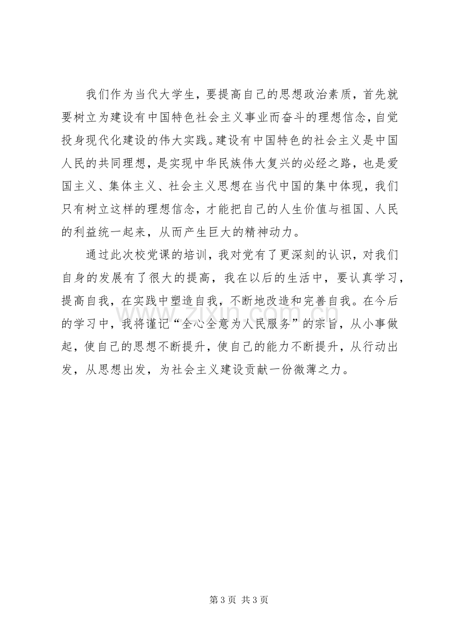 上党课学习心得体会范文.docx_第3页