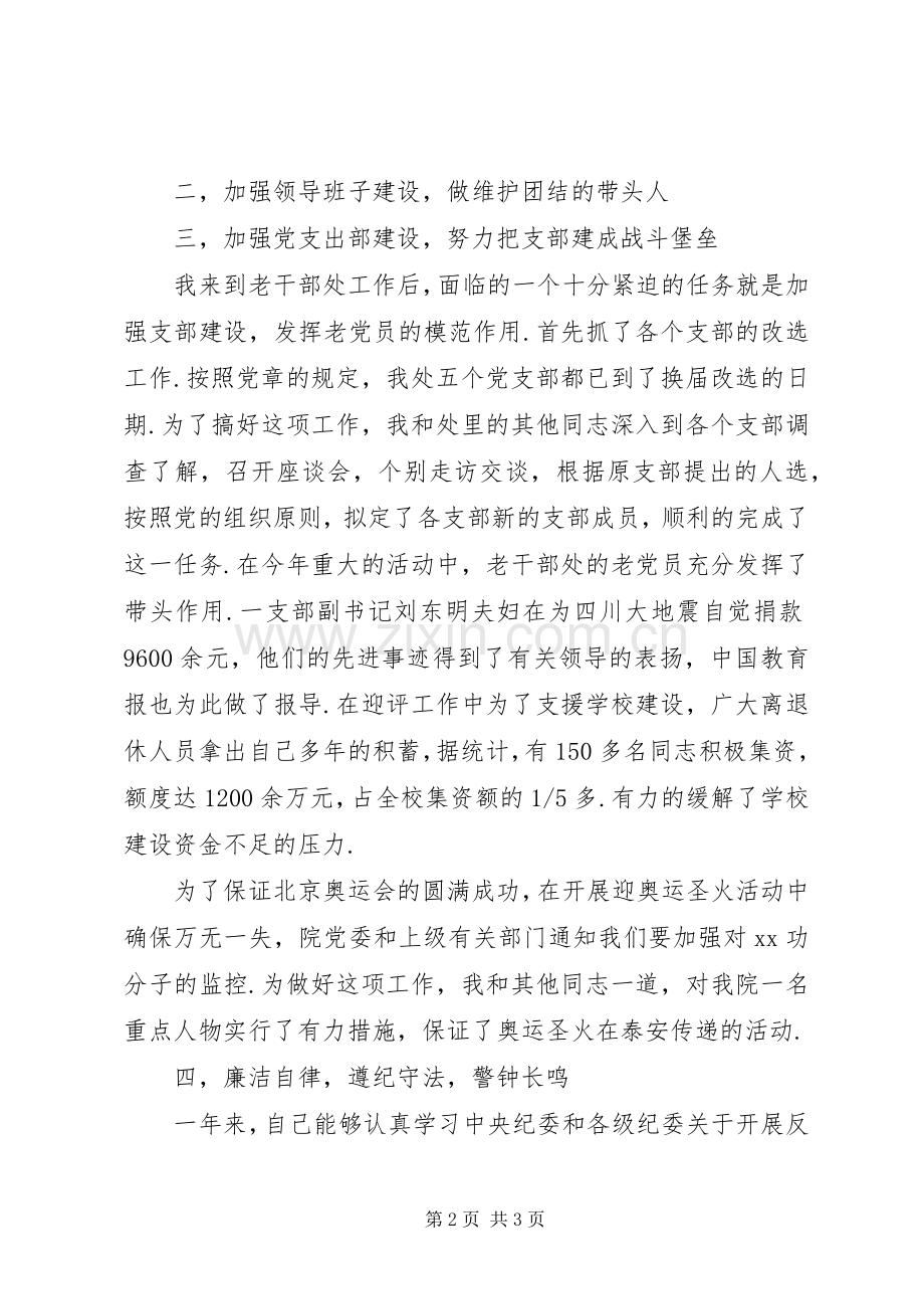 离退休人员管理处党总支书记述职述廉报告.docx_第2页