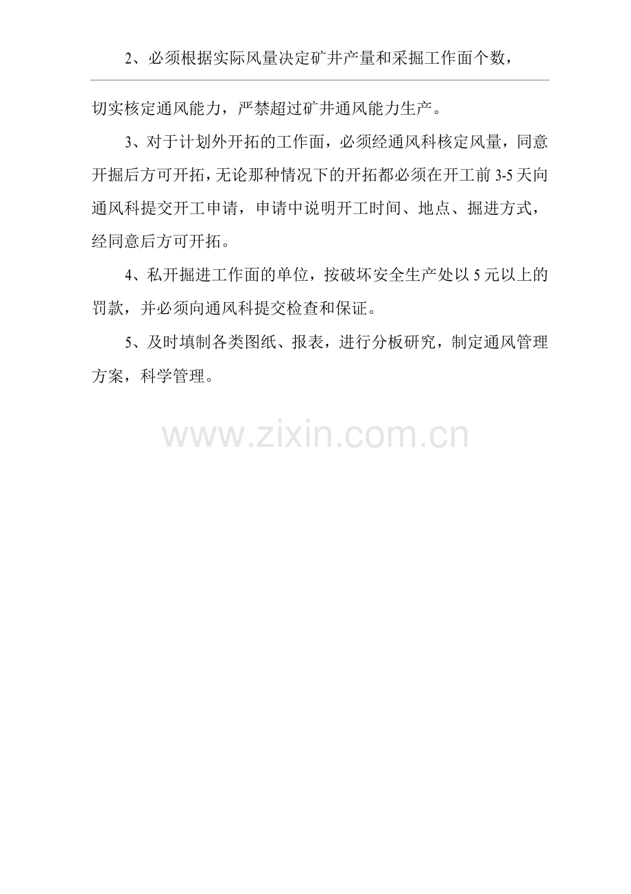 单位公司企业通风系统安全管理制度.docx_第2页