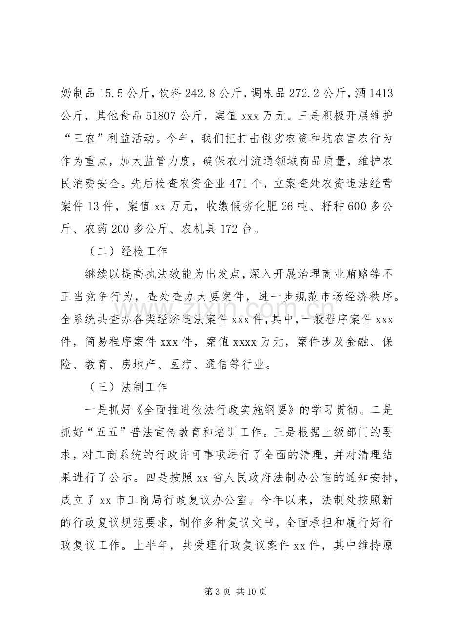 工商局副局长述职述廉报告2篇.docx_第3页