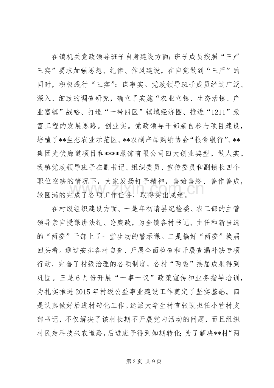 镇党政领导班子XX年述职述廉报告.docx_第2页