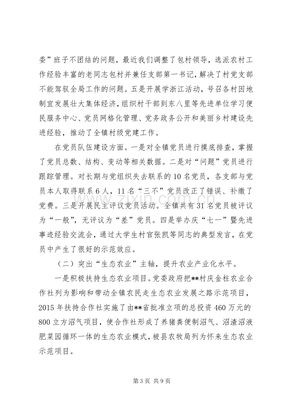 镇党政领导班子XX年述职述廉报告.docx_第3页