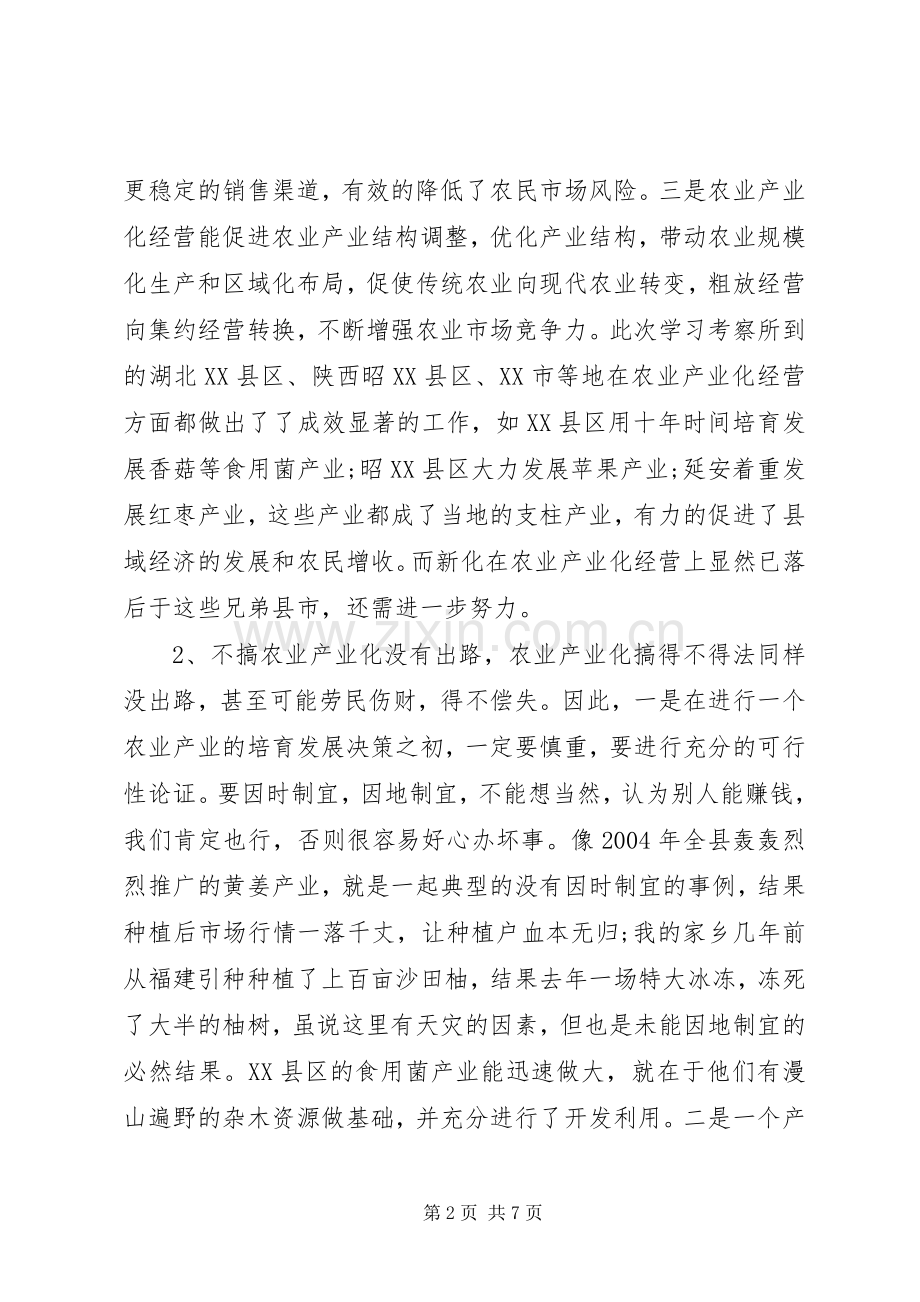 关于扶贫工作心得范文两篇.docx_第2页