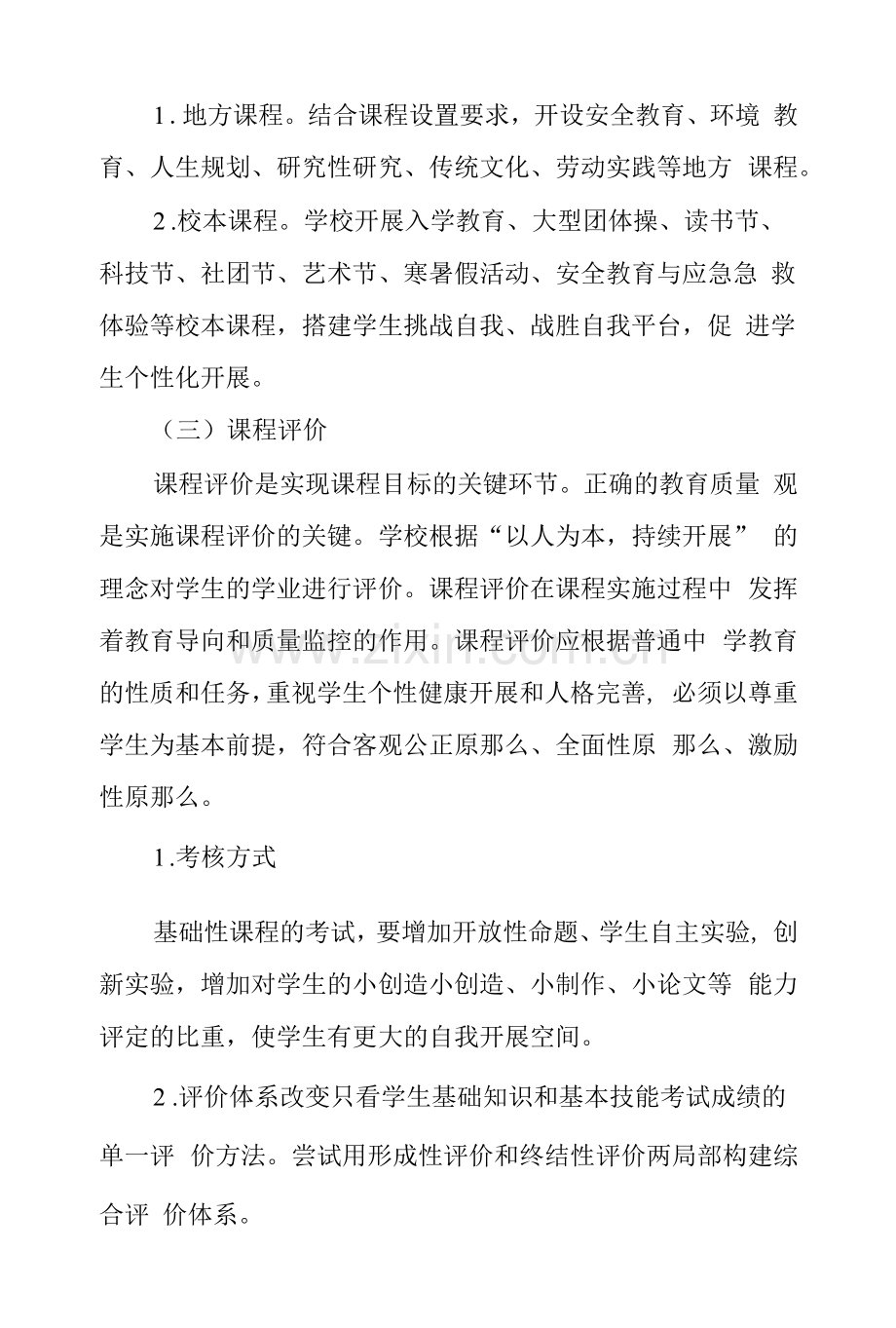 学校课程实施方案.docx_第2页