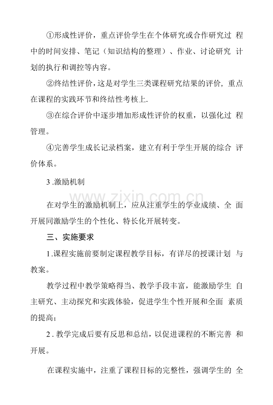 学校课程实施方案.docx_第3页