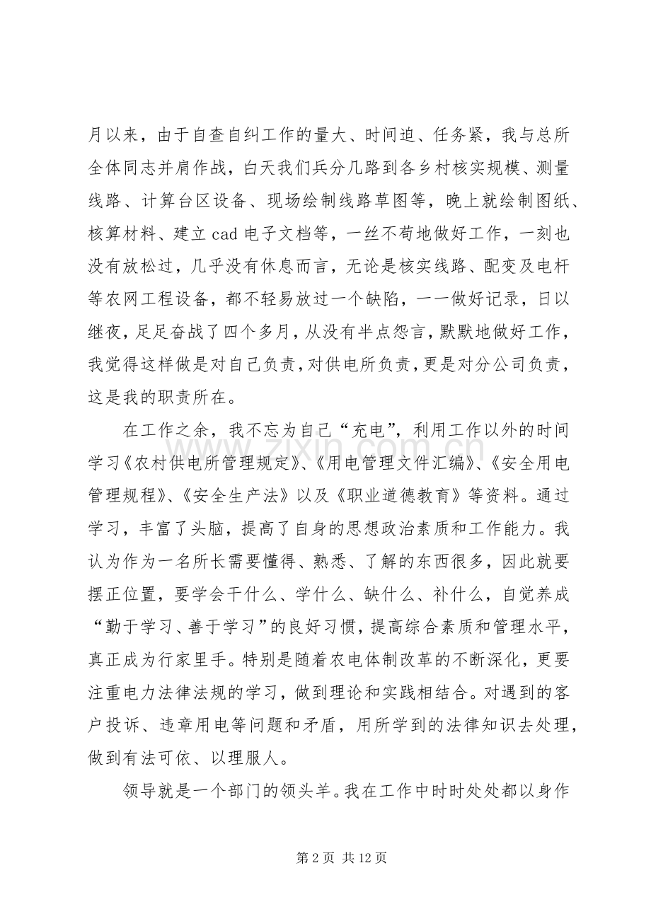 供电公司所长述职报告.docx_第2页