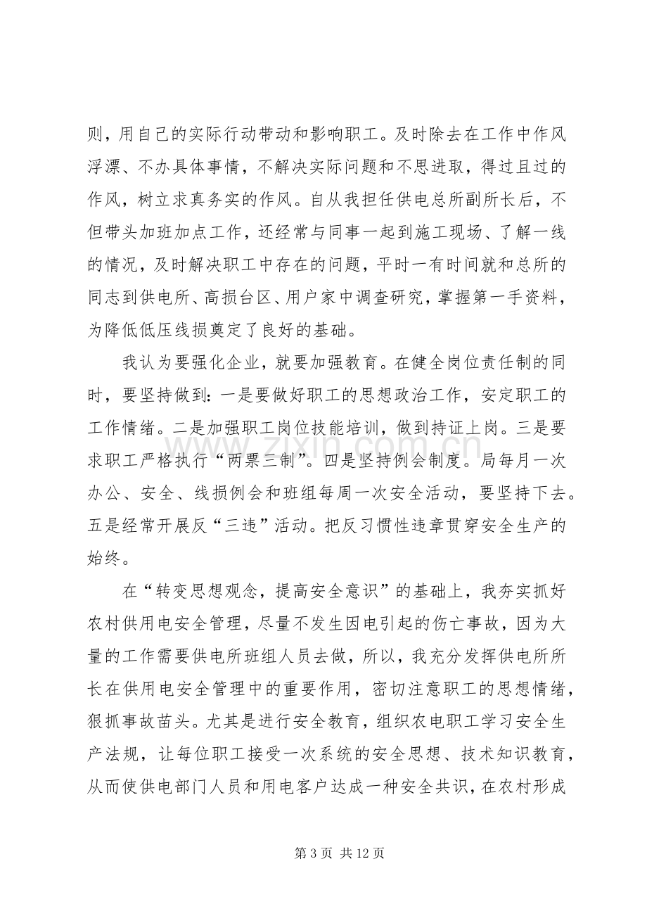 供电公司所长述职报告.docx_第3页