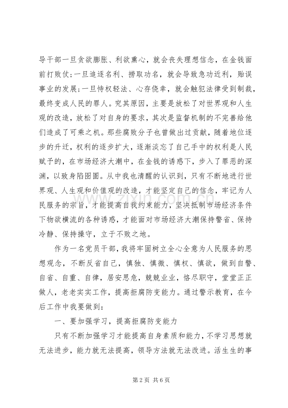 XX年警示教育个人心得体会.docx_第2页