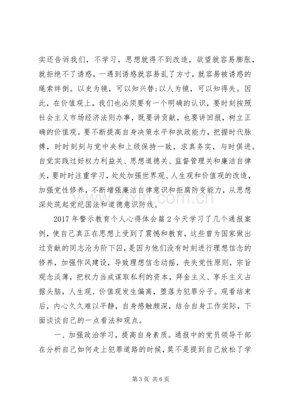 XX年警示教育个人心得体会.docx_第3页