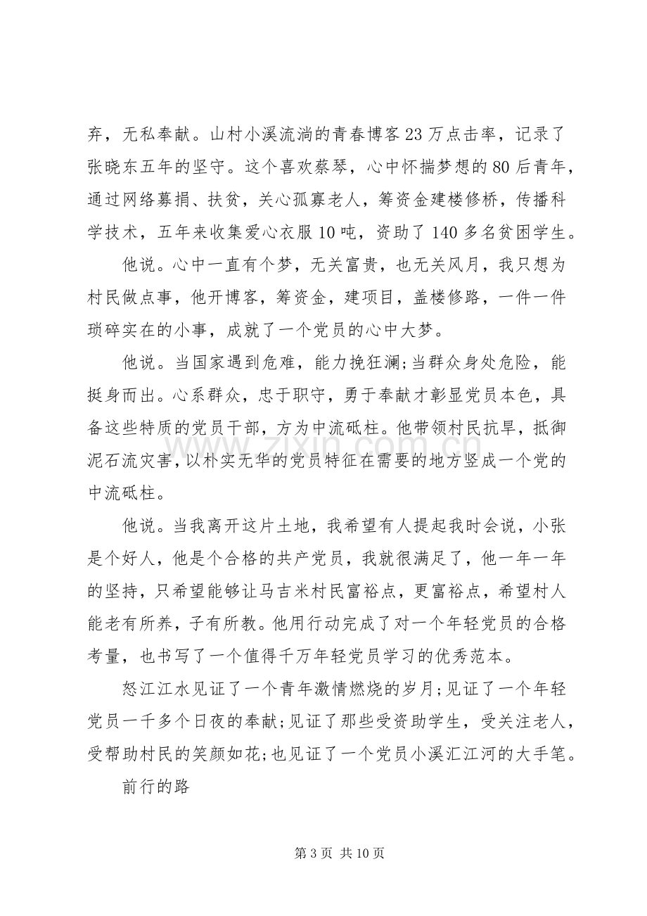 杨善洲心得体会范文3篇.docx_第3页