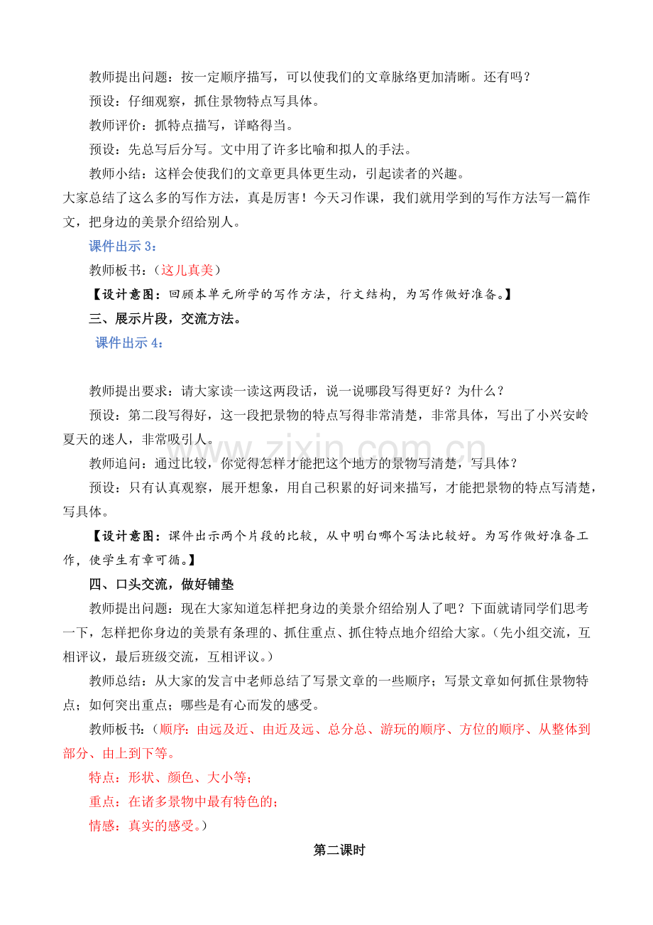 部编版三年级语文上册《习作：这儿真美》精美教案.doc_第3页