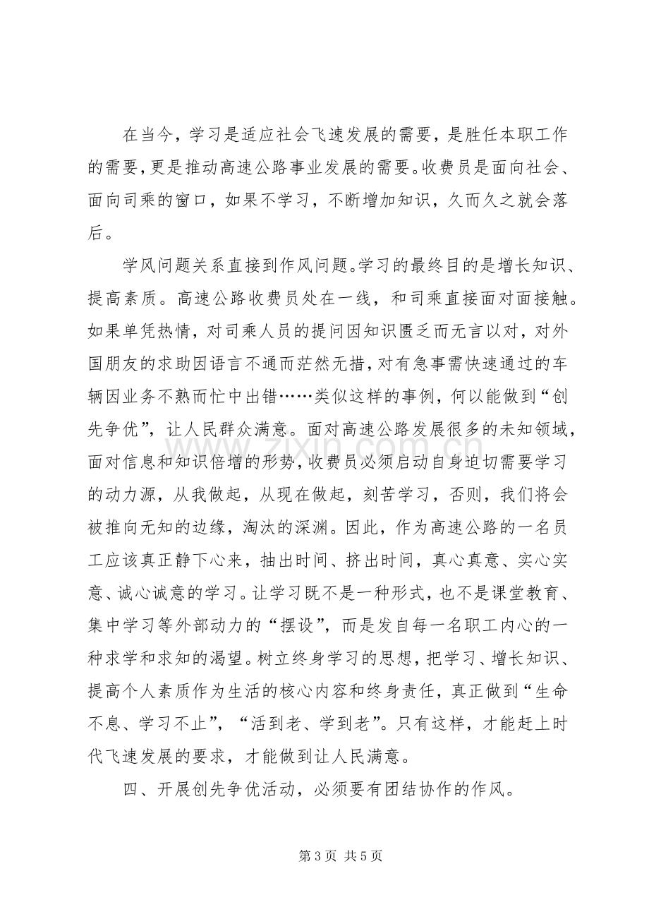 收费站创先争优学习体会.docx_第3页