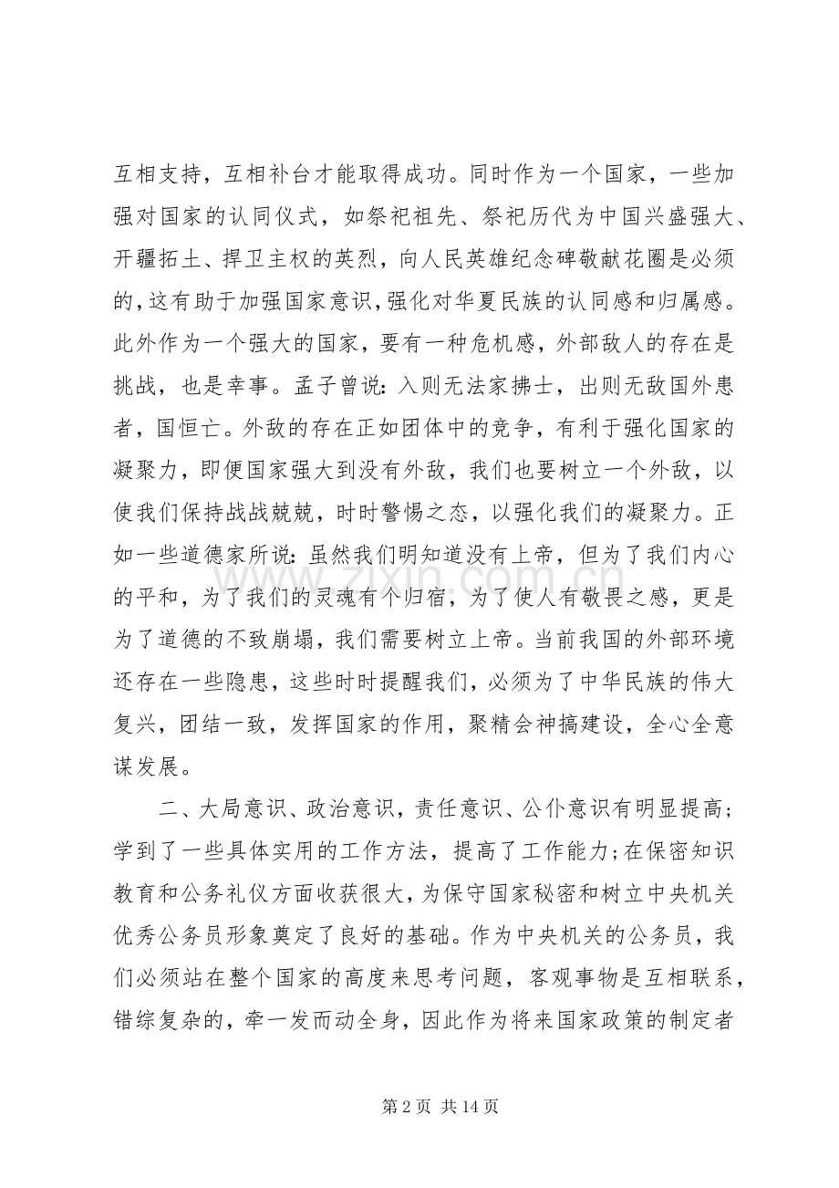 科级公务员任职培训心得体会.docx_第2页