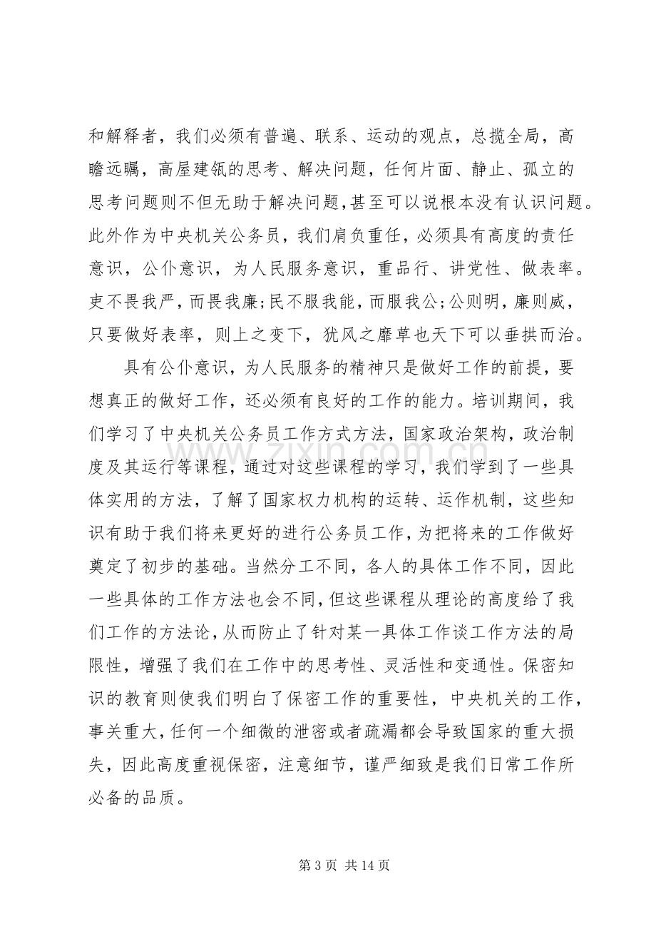 科级公务员任职培训心得体会.docx_第3页