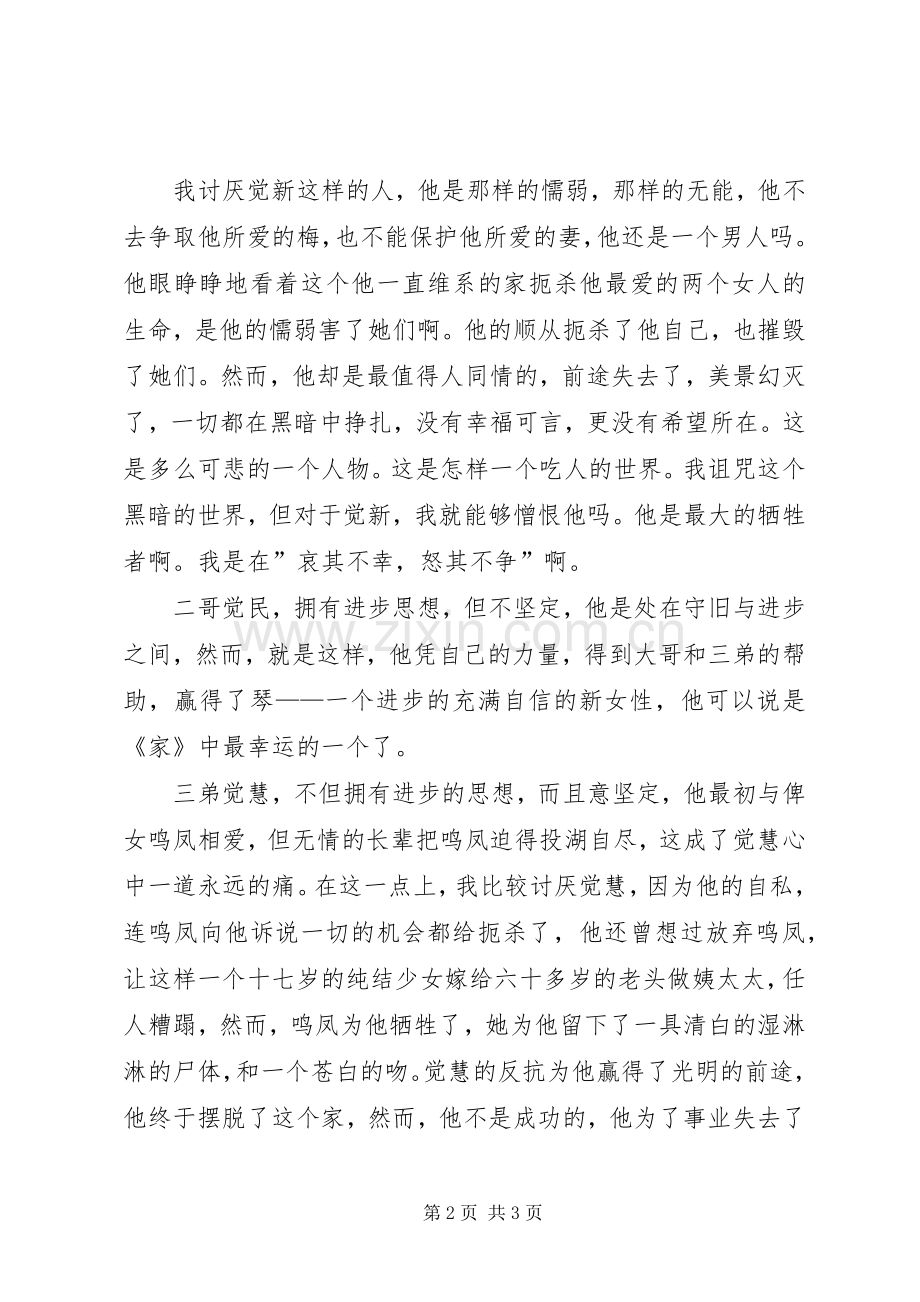 《家》的读后感范文1100字.docx_第2页