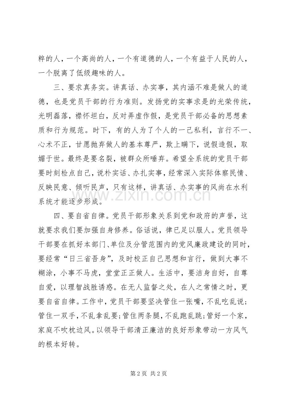 水利局长学习廉政准则心得体会.docx_第2页