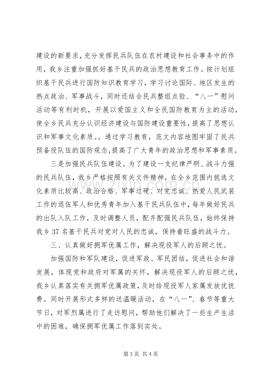 乡党管武装工作述职报告.docx_第3页